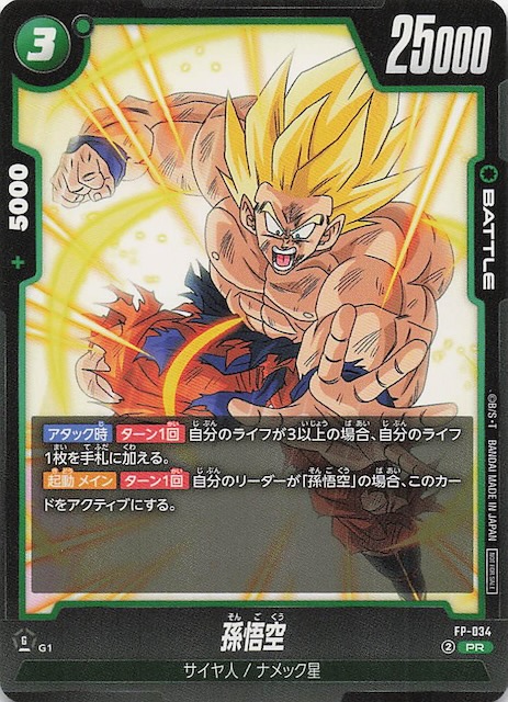 プロモ】孫悟空 FP-034 - マナソース