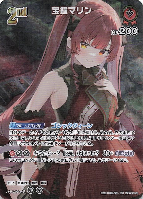 クインテットスペクトラム UR】宝鐘マリン hBP02-033 - マナソース