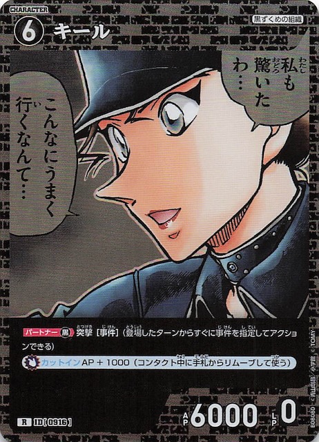 哀色の宿命 R】キール 0916 - マナソース