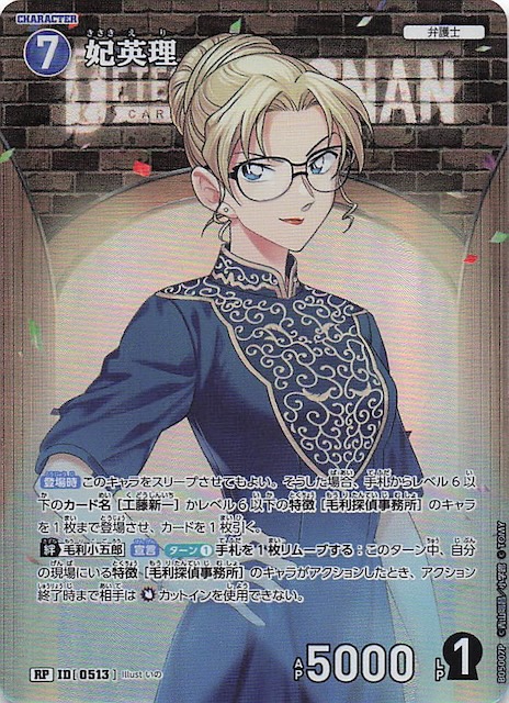 新たなる謎 RP】妃英理 ID［0513］ - マナソース