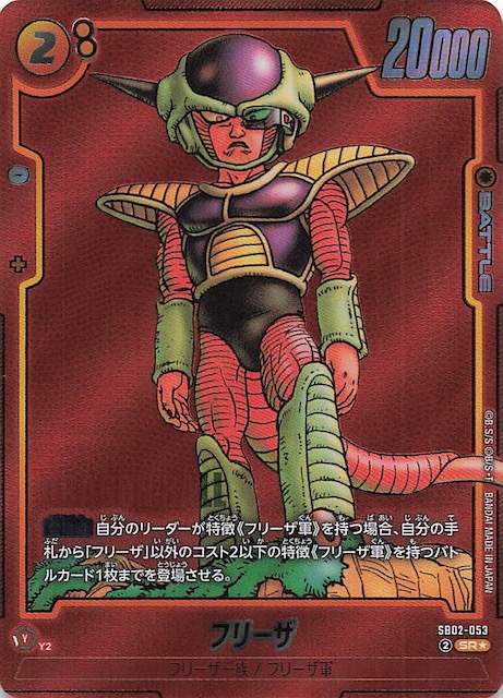 パラレル MANGA BOOSTER 02 スーパーレア】フリーザ SB02-053 - マナソース