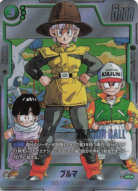 パラレル MANGA BOOSTER 02 アンコモン】ブルマ SB02-044 - マナソース