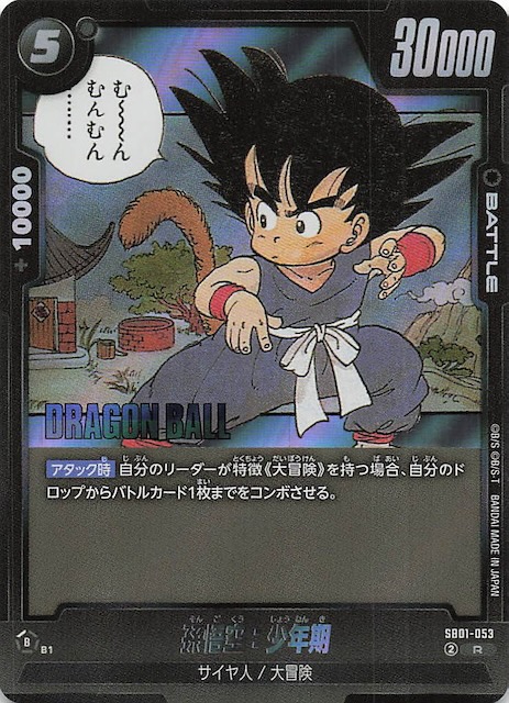 MANGA BOOSTER 01 レア】孫悟空：少年期 SB01-053 - マナソース