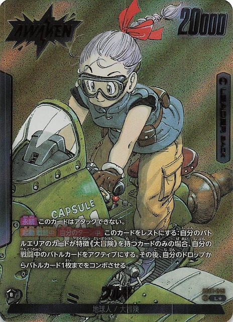 バトルパック MANGA winner ブルマ パラレル プロモ 3枚