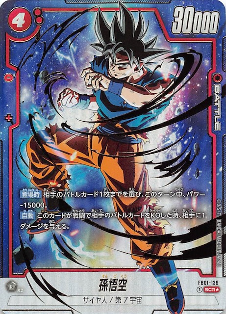 孫悟空 SCR スーパーパラレル 覚醒の鼓動 PSA10 PSA10】孫悟空 SCR