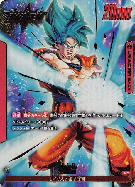 SDV1-002 孫悟空パラレル 2/15まで限定値引き ドラゴンボール