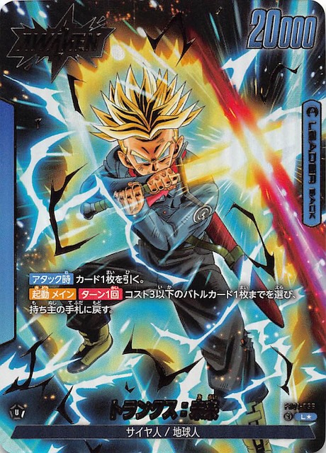 パラレル 覚醒の鼓動 リーダーカード】トランクス：未来 FB01-036