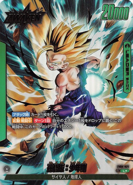 ドラゴンボールスーパーダイバーズ SDV5-008 孫悟飯：少年期 パラレル