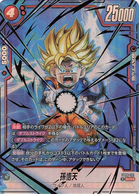 DBFW 誇り高き戦闘民族 SCR 孫悟天 2枚セット 孫悟天SCR2枚セット誇り