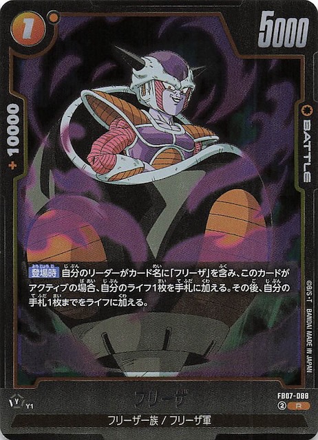 神龍への願い レア】フリーザ FB07-088 - マナソース