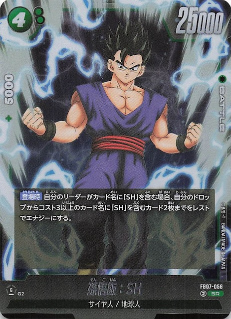 ドラゴンボール フュージョンワールド 孫悟飯 SCR神龍への願い エラー