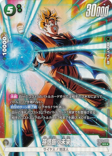 パラレル 烈火の闘気 スーパーレア】孫悟飯：未来 FB02-089 - マナソース