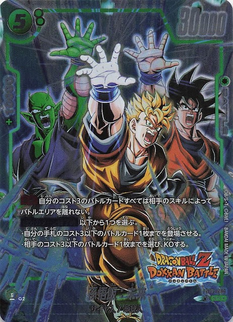 ドラゴンボール ビジュアルアドベンチャー カード ピッコロVSフリーザ