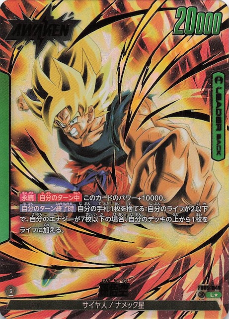 孫悟空 scr パラレル フュージョンワールド FB05-119 ドラゴンボール