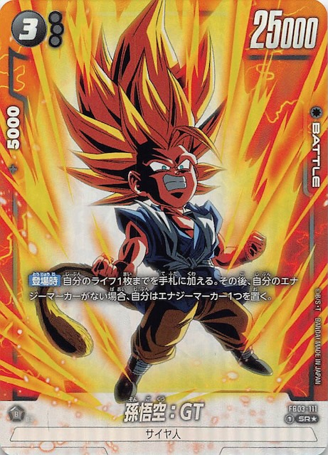 HJ3-SEC2 孫悟空gt 黒煙悟空 ドラゴンボールヒーローズ HJ3-SEC2