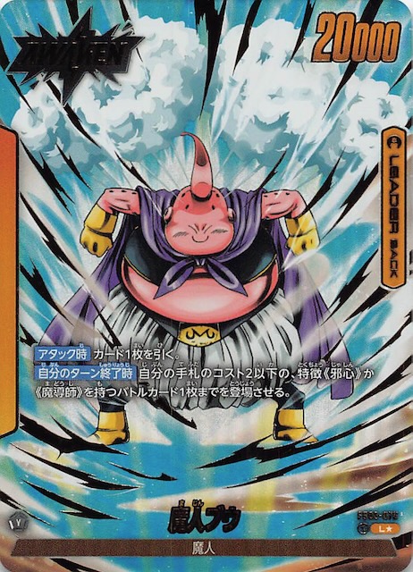 パラレル 怒りの咆哮 リーダーカード】バビディ/魔人ブウ FB03-078