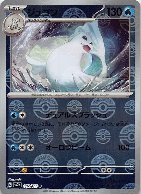 ミラー仕様 ポケモンカード151 U】ジュゴン 087/165 - マナソース