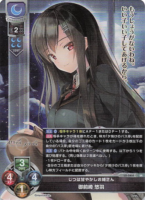 Lycee Overtureま〜まれぇど 御前崎悠羽 直筆 sp 桃山いおん lycee