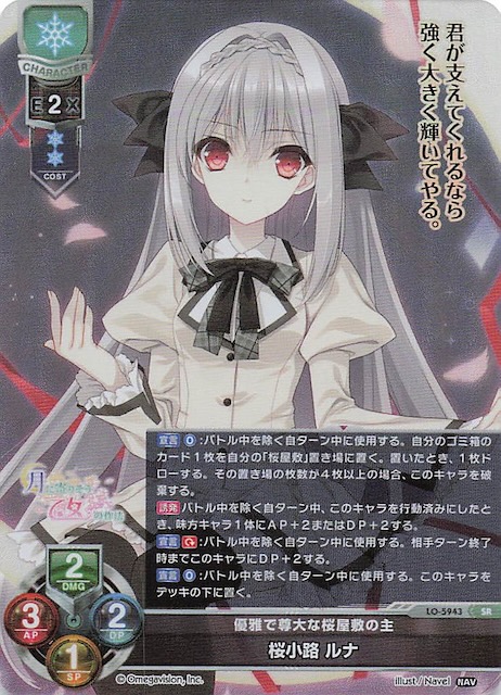 リセ lycee 桜小路ルナ SSP PSA10 lycee リセ 桜小路ルナ SP/SSP