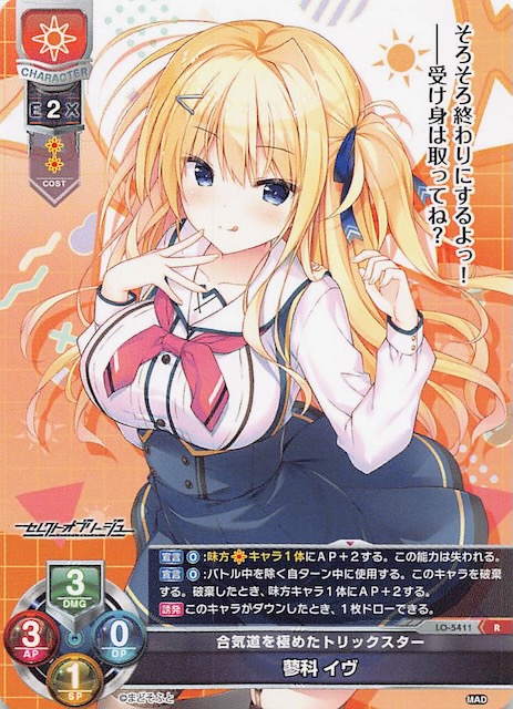 R】合気道を極めたトリックスター 蓼科 イヴ LO-5411 R - マナソース