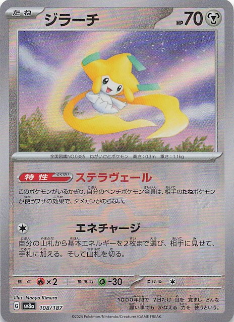 テラスタルフェスex ブラッキー マスターボールミラー 300円企画