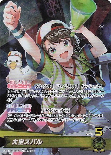 キュリアスユニバース OSR】大空スバル hBP04-006 - マナソース