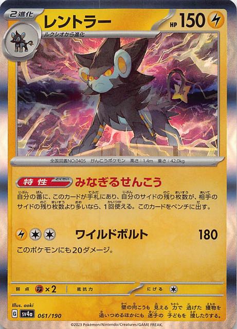 シャイニートレジャーex】レントラー 061/190 - マナソース