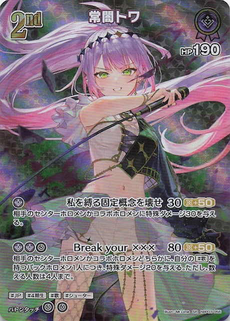 ホロライブカード ホロカ 常闇トワ SEC サイン シークレット ホロ