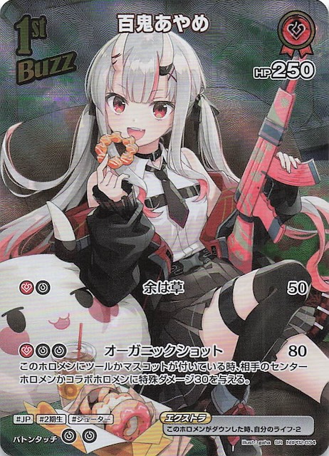 クインテットスペクトラム SR】百鬼あやめ hBP02-034 - マナソース