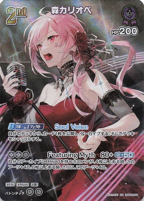 クインテットスペクトラム SR】森カリオペ hBP02-059 - マナソース