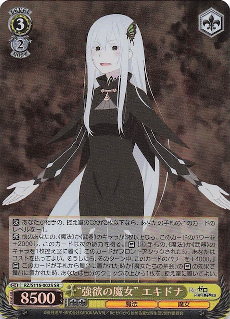 SR】“強欲の魔女” エキドナ RZ/S116-002S - マナソース