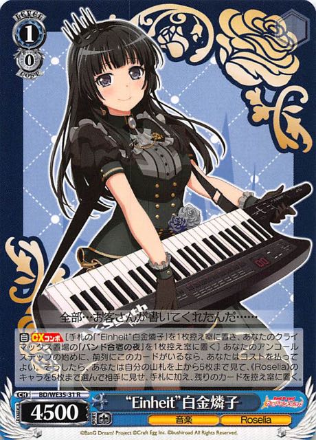 バンドリ 白金燐子 SSP 新しい世界に ヴァイスシュヴァルツ Roselia