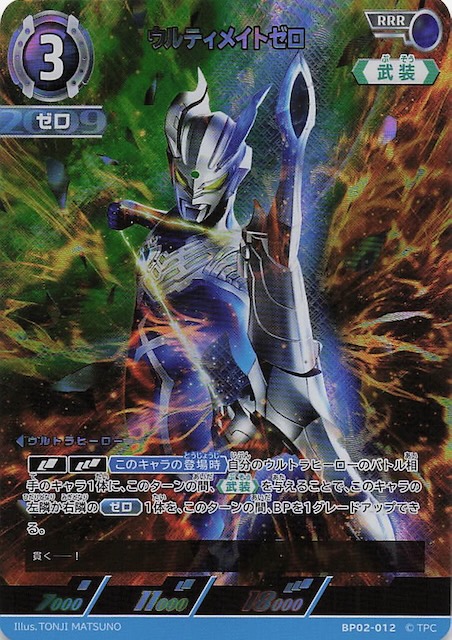 ウルトラマン 吹き荒れる紅と蒼 UR、SSSPウルティメイトゼロ 2枚セット