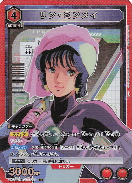 マクロス」シリーズ SR】リン・ミンメイ UA36BT/MCR-1-067 - マナソース