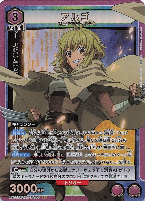ソードアート・オンライン Vol.2 SR】アルゴ EX08BT/SAO-2-044