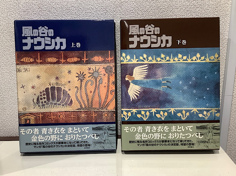 風の谷のナウシカ 豪華装幀本 全2巻セット｜アニメと漫画の専門店 Naga