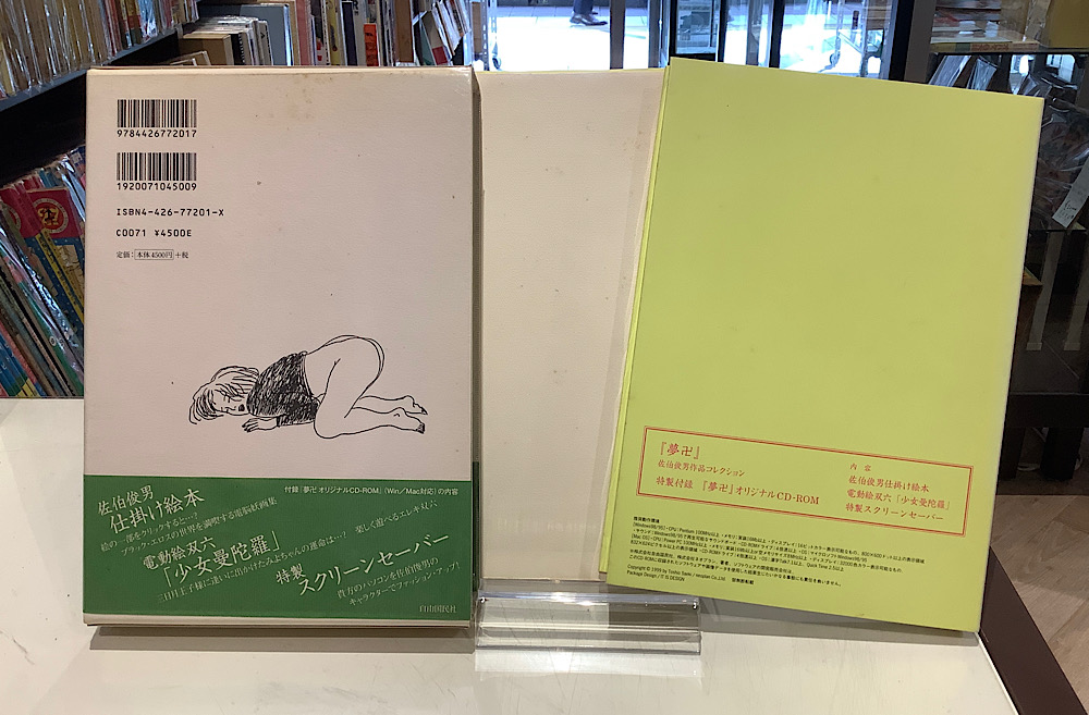 Yume Manji 佐伯俊男作品コレクション｜佐伯俊男｜アニメと漫画の専門