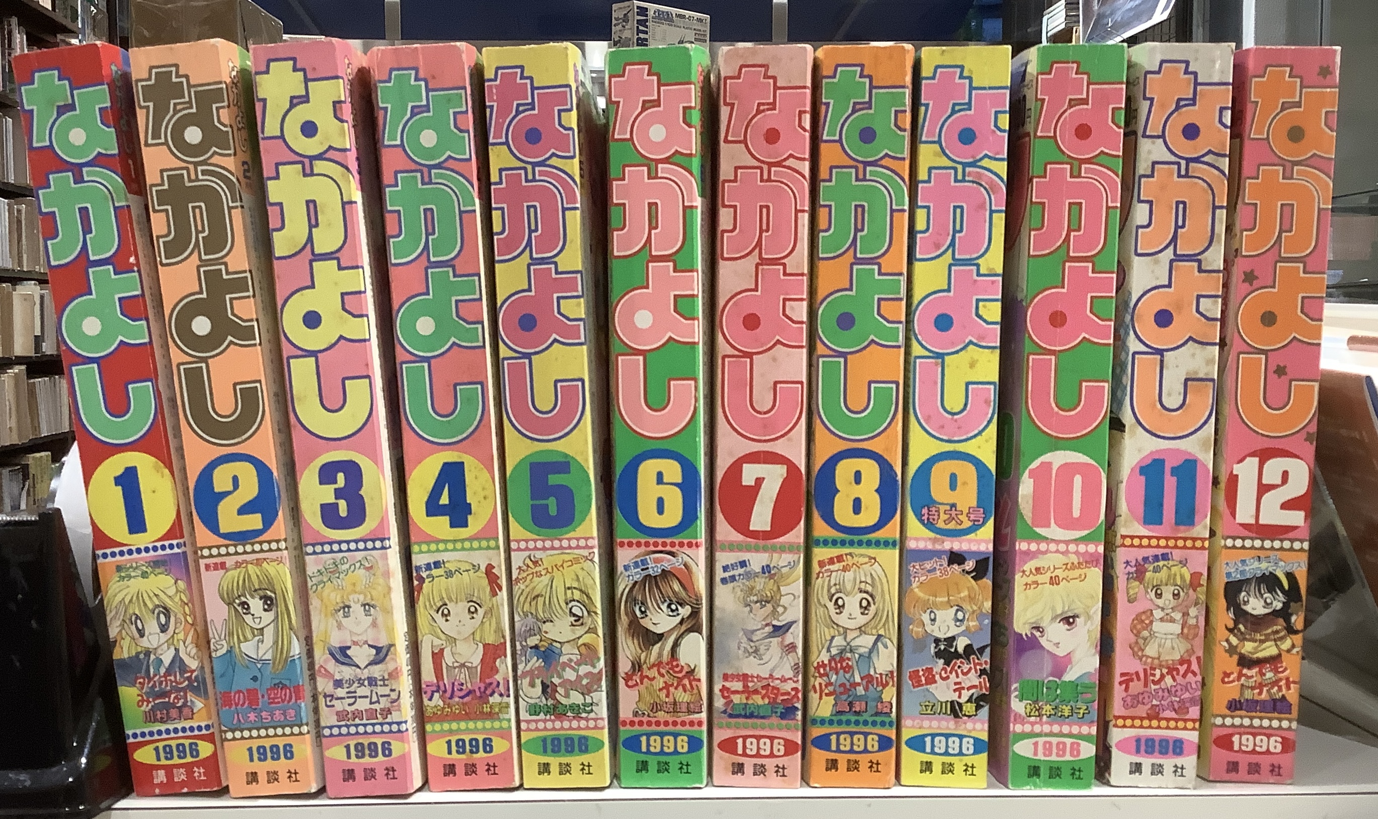 なかよし 1996年1月〜12月まで1年分一括｜アニメと漫画の専門店 Naga