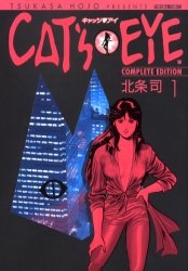 CAT'S EYE キャッツアイ [完全版] (1-15巻 全巻) | 漫画全巻ドットコム