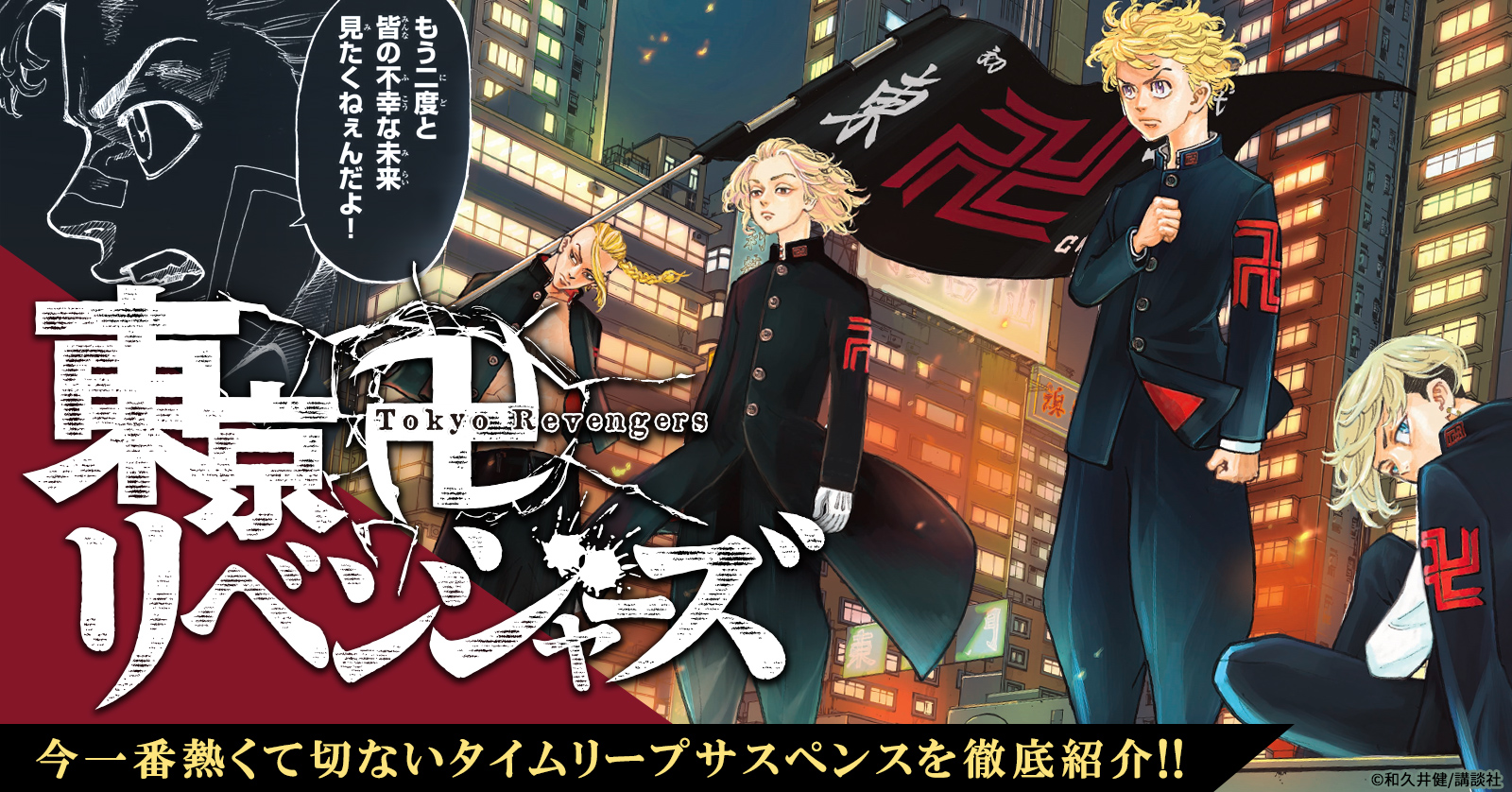 東京卍リベンジャーズ（24） | 漫画全巻ドットコム