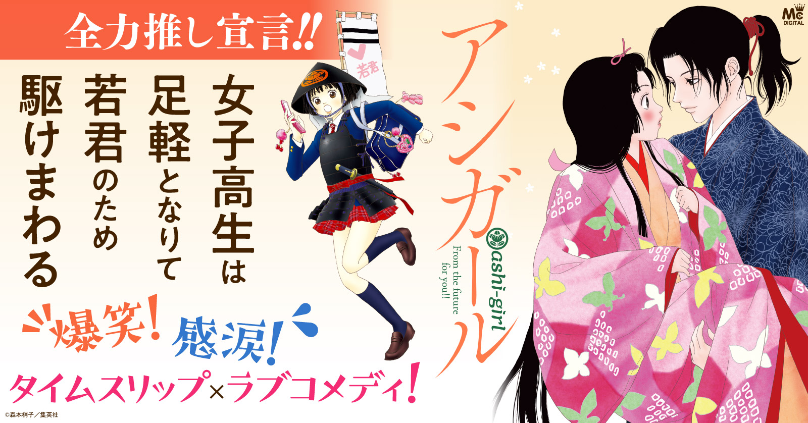 アシガール (1-16巻 全巻) | 漫画全巻ドットコム