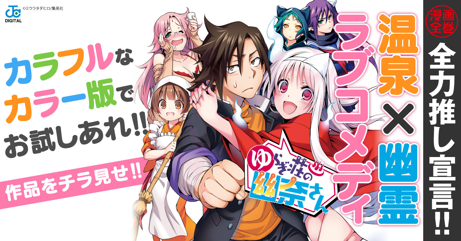 ゆらぎ荘の幽奈さん (1-24巻 全巻) | 漫画全巻ドットコム