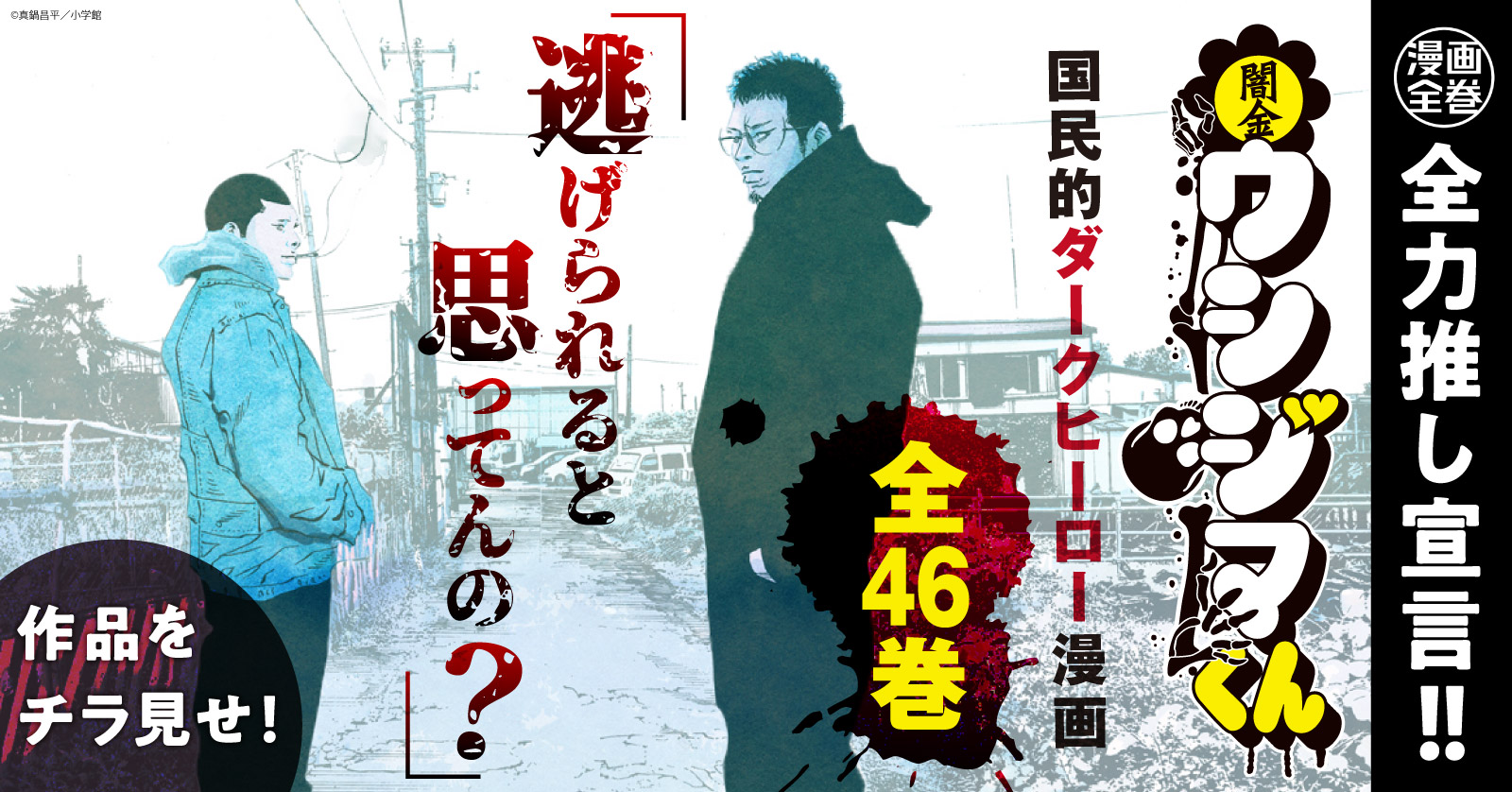 闇金ウシジマくん (1-46巻 全巻) | 漫画全巻ドットコム