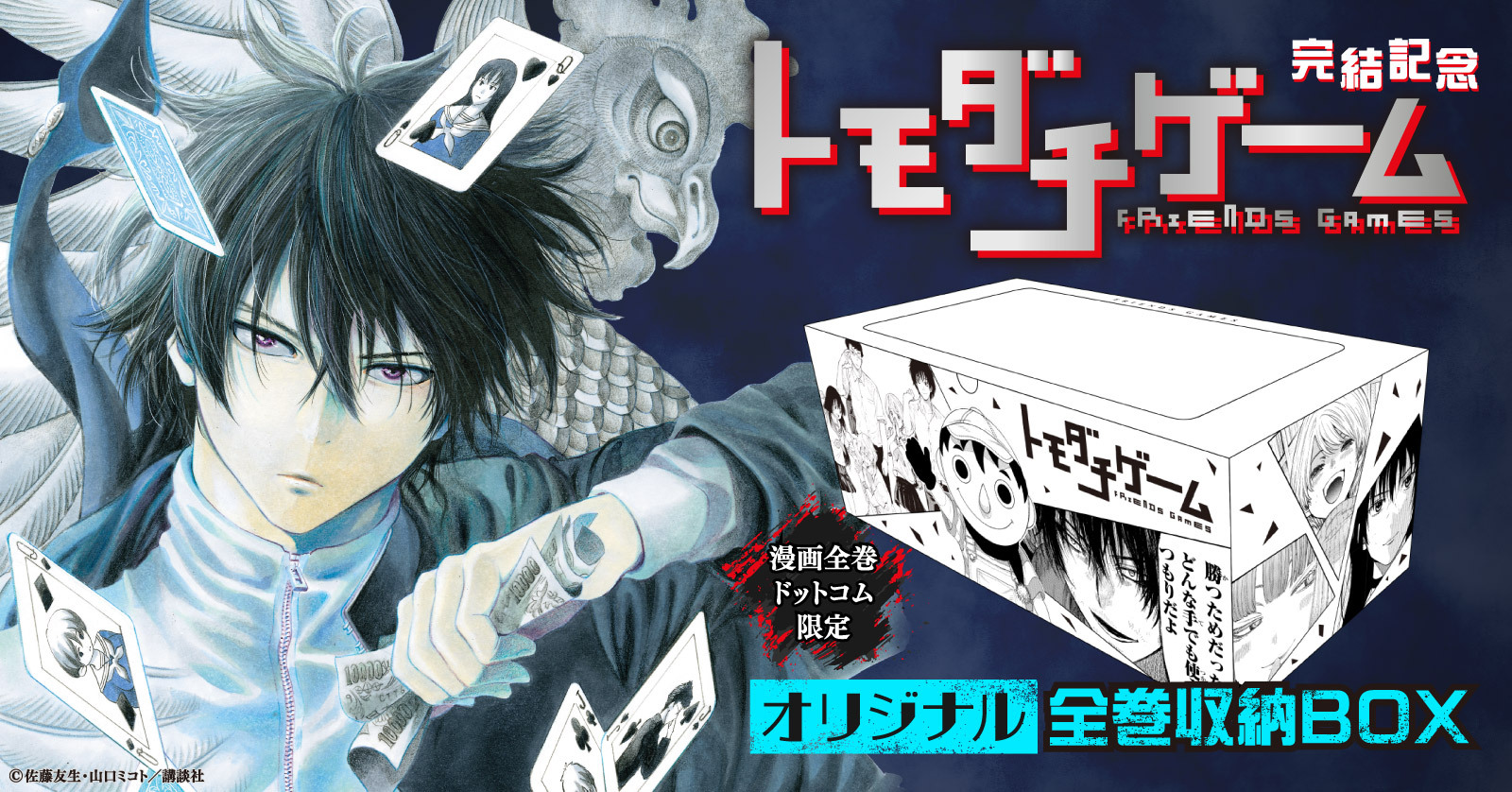 トモダチゲーム (1-26巻 全巻) | 漫画全巻ドットコム