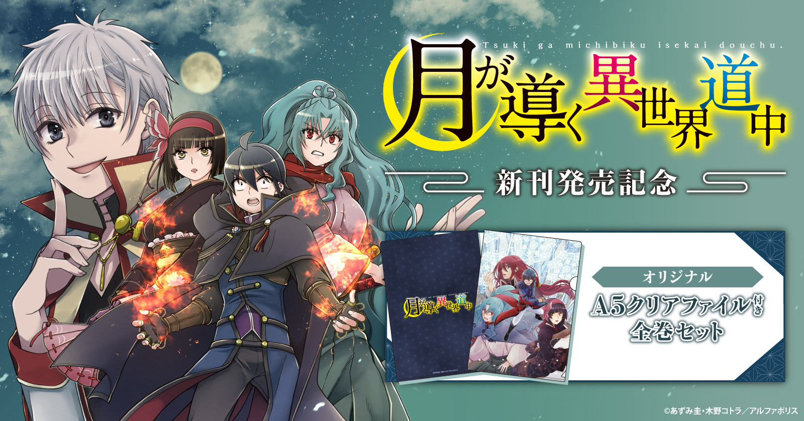 月が導く異世界道中1 | 漫画全巻ドットコム