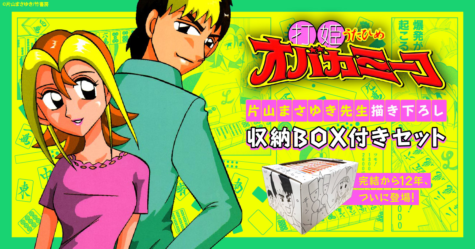 打姫オバカミーコ （6） | 漫画全巻ドットコム