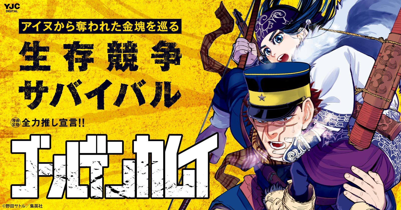 ゴールデンカムイ 6 | 漫画全巻ドットコム