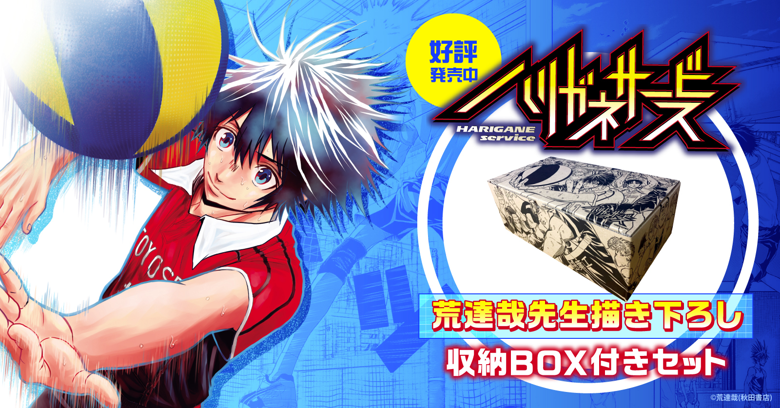 有償特典付き]ハリガネサービスACE (1-24巻 全巻) + ハリガネサービス