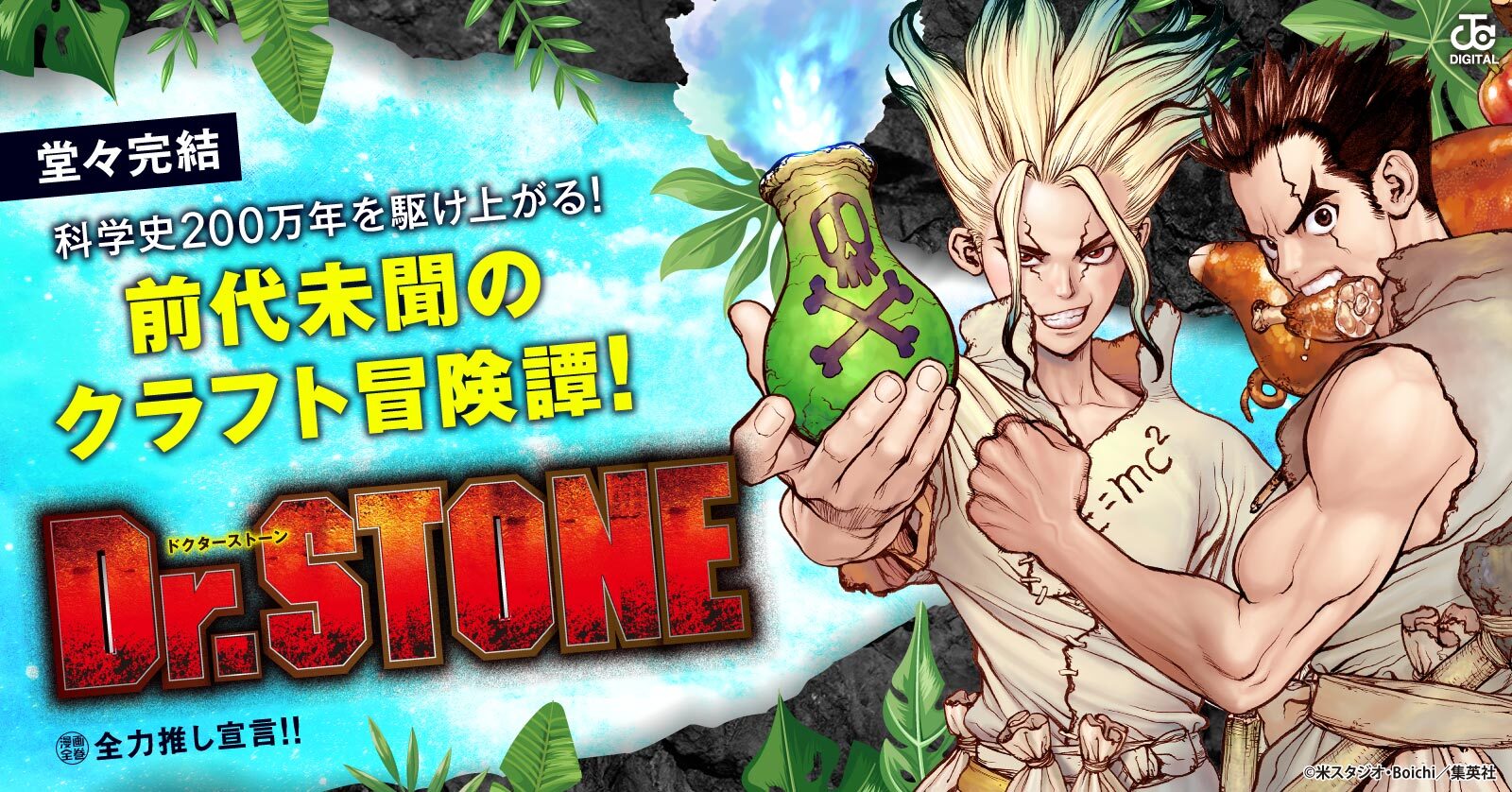 Dr.STONE 26 | 漫画全巻ドットコム