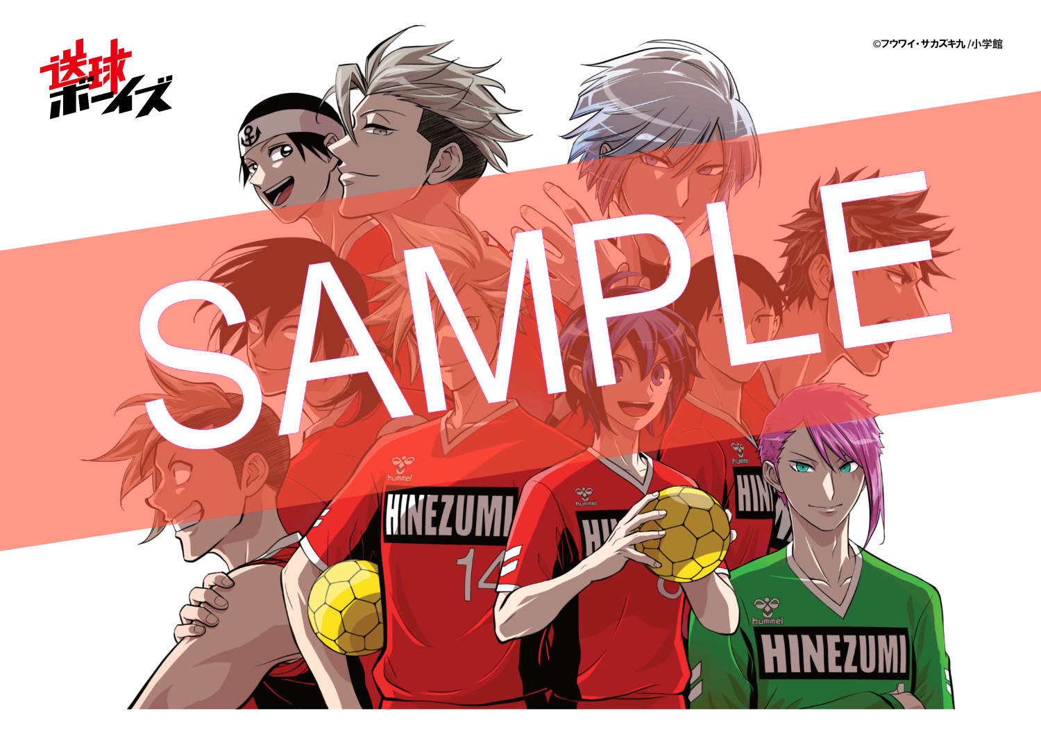 送球ボーイズ』限定特典付きセット | 漫画全巻ドットコム